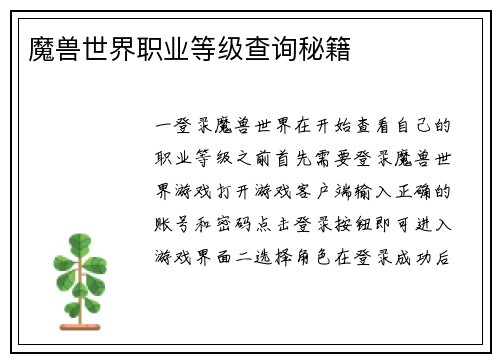 魔兽世界职业等级查询秘籍