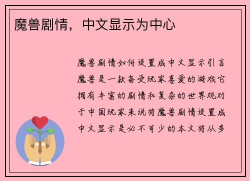 魔兽剧情，中文显示为中心