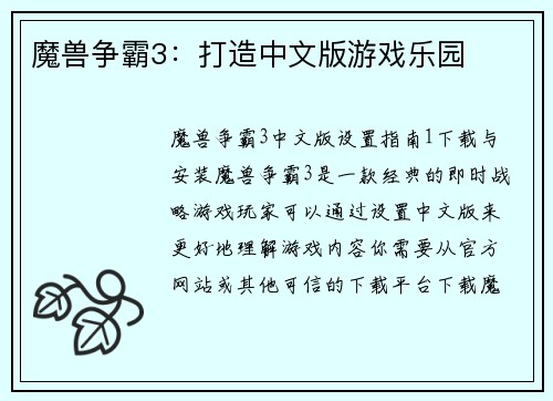 魔兽争霸3：打造中文版游戏乐园