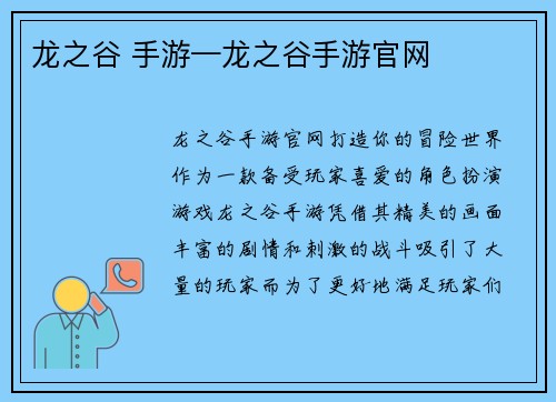 龙之谷 手游—龙之谷手游官网