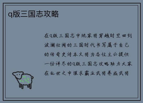 q版三国志攻略