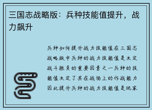三国志战略版：兵种技能值提升，战力飙升