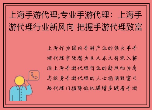 上海手游代理;专业手游代理：上海手游代理行业新风向 把握手游代理致富之路