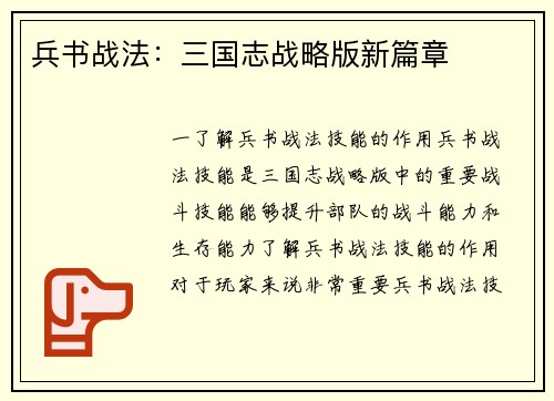 兵书战法：三国志战略版新篇章