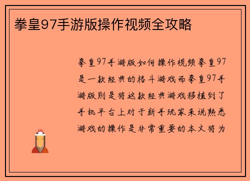 拳皇97手游版操作视频全攻略